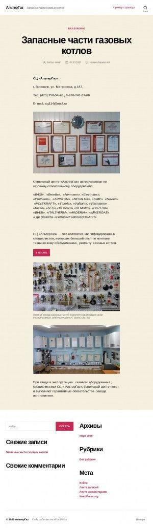 Предпросмотр для altergaz.ru — Альтергаз
