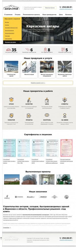 Предпросмотр для www.angarstroy36.ru — Ангар-Строй