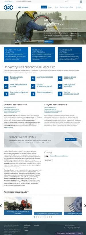 Предпросмотр для antss.ru — Антикор-Спецсервис