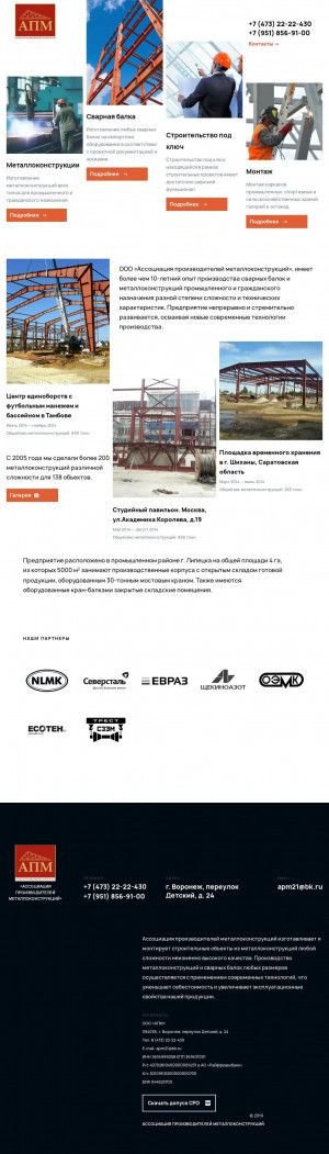 Предпросмотр для apm36.ru — АгроПроектМонтаж
