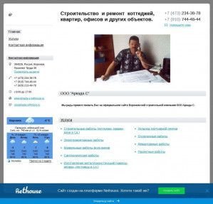 Предпросмотр для arkada-s.nethouse.ru — Промсельхозстрой