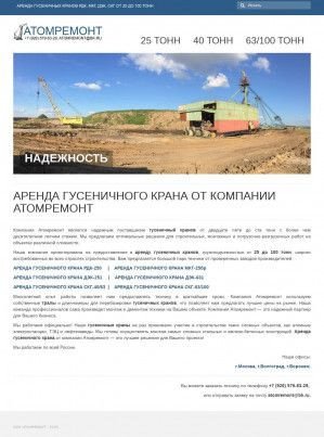Предпросмотр для atomremont.ru — Атомремонт, база