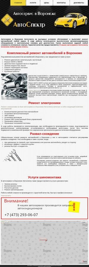 Предпросмотр для auto-specter.ru — Автоспектр