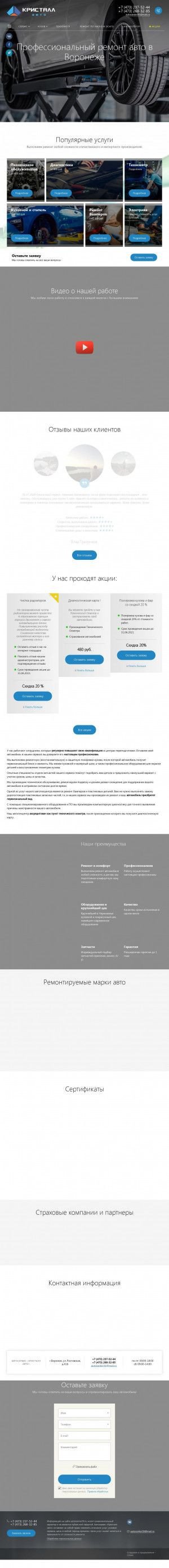 Предпросмотр для autocenter36.ru — Кристалл Авто