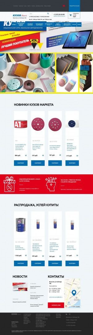 Предпросмотр для autocolor36.voz.kuzov-auto.ru — Кузов Маркет