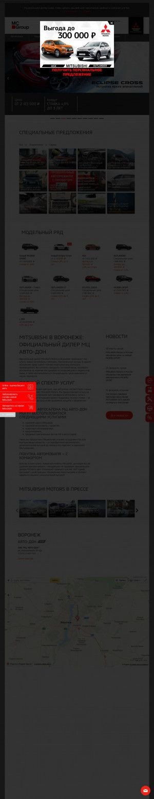 Предпросмотр для www.autodon-mitsubishi.ru — Авто-Дон