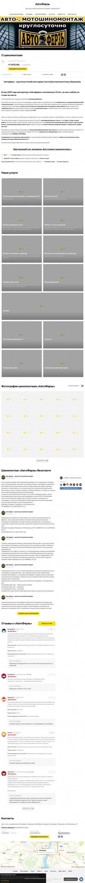 Предпросмотр для autoferz.ru — АвтоФерзь