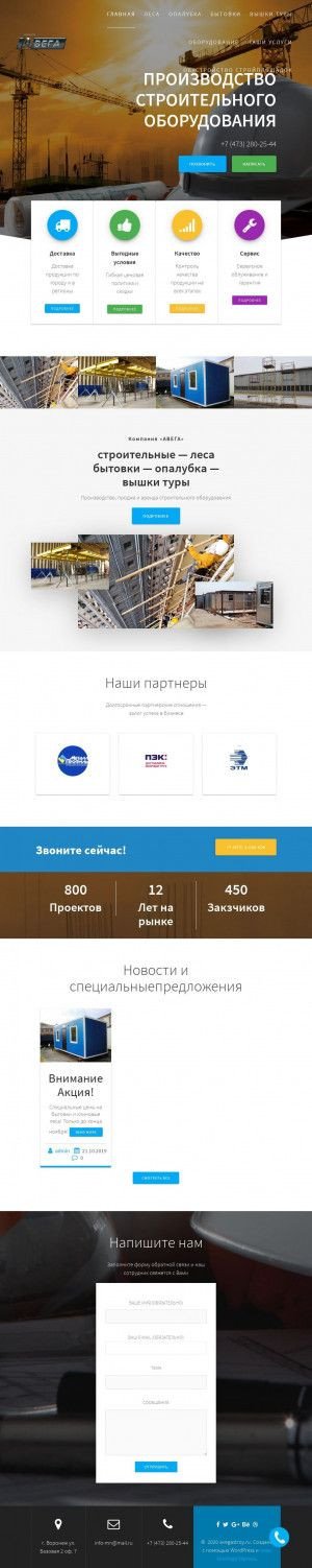 Предпросмотр для avegastroy.ru — Авега