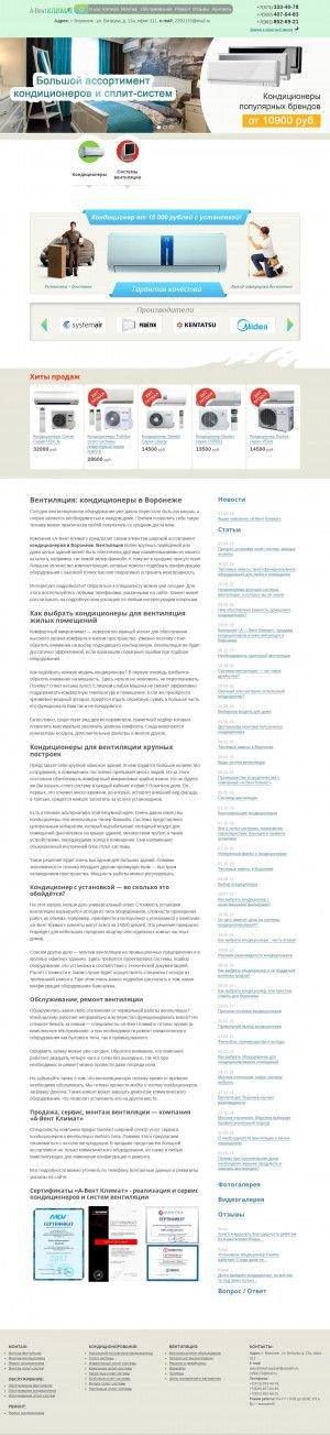 Предпросмотр для aventclimat.ru — А-Вентклимат