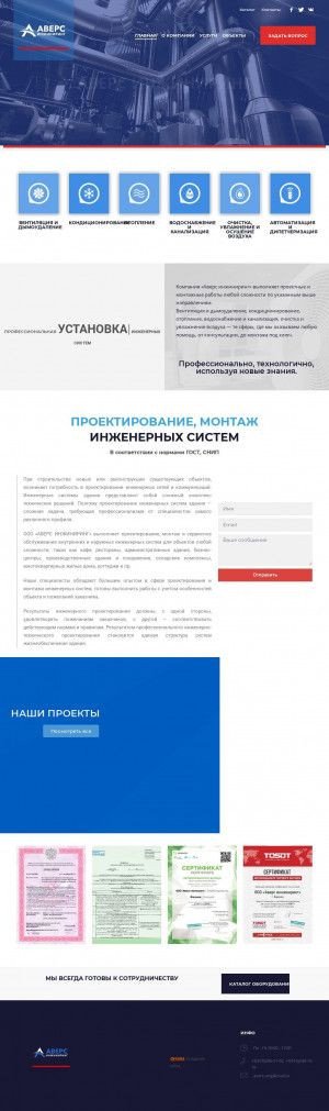 Предпросмотр для avers-vrn.ru — Аверс инжиниринг
