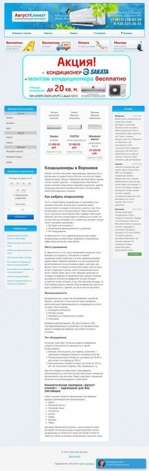 Предпросмотр для avgust-klimat.ru — Август-климат