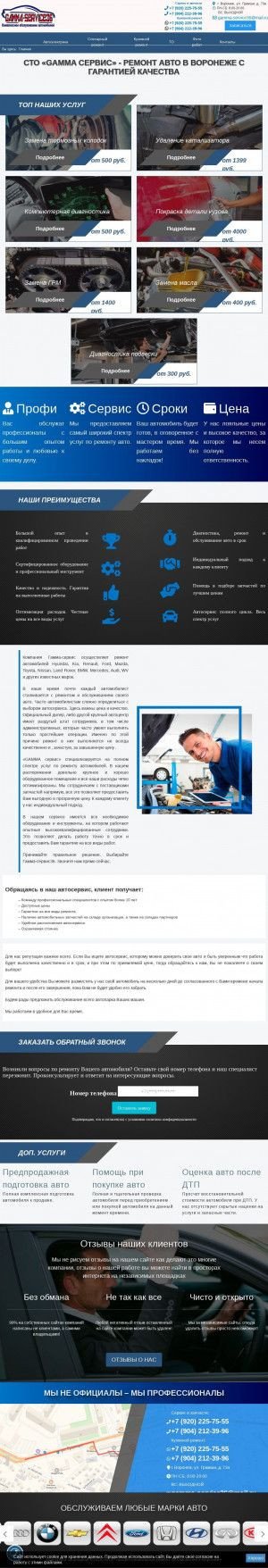 Предпросмотр для avtoservice-voronezh.com — Гамма сервис 36