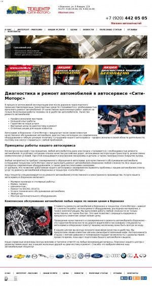 Предпросмотр для avtoservis-v-voronezhe.ru — СитиМоторс