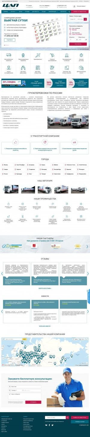 Предпросмотр для www.avtotransit.ru — Центр Автомобильных Перевозок