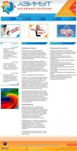 Предпросмотр для azimut-vrn.ru — Азимут-натяжные потолки