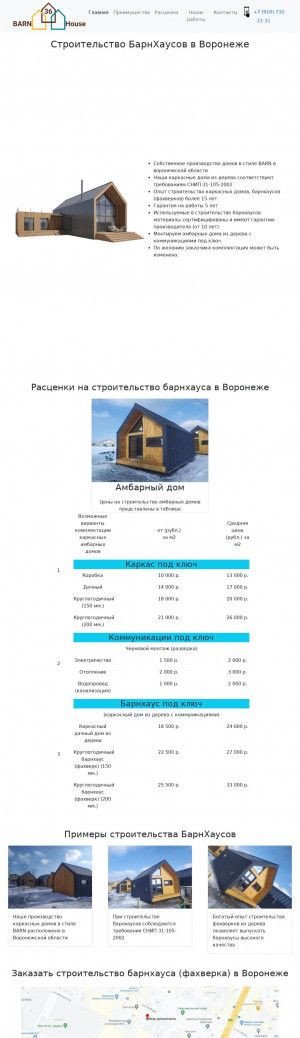 Предпросмотр для barnhouse36.ru — Барнхаус-Воронеж