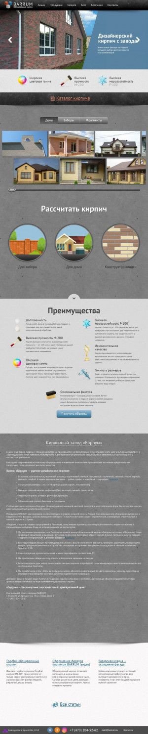 Предпросмотр для www.barrum.ru — Баррум