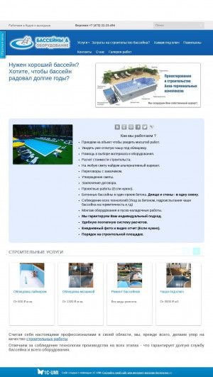 Предпросмотр для бассейны36.рф — Бассейны & Оборудование