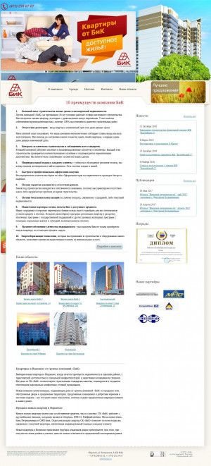 Предпросмотр для www.bcbik.ru — БиК