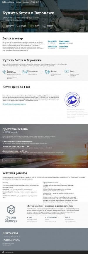 Предпросмотр для www.beton-master36.ru — Бетон Мастер
