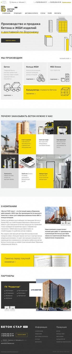 Предпросмотр для beton-star.ru — Бетон Стар плюс