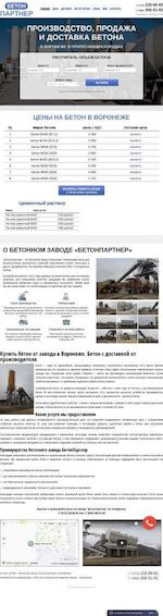 Предпросмотр для beton-vrn24.ru — БетонСтар