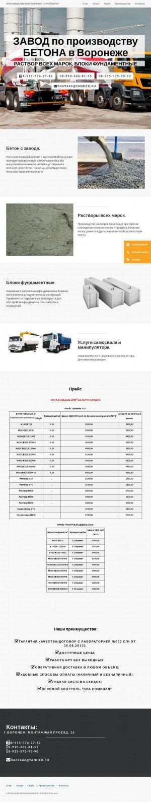 Предпросмотр для beton36vrn.ru — ПК Строй Бетон