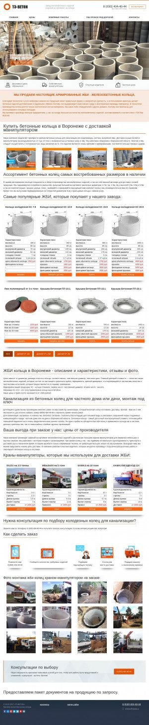 Предпросмотр для betonnie-kolcza.ru — Т3-Бетон