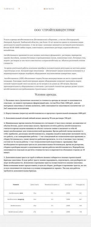 Предпросмотр для betononasos36.ru — Бетон Люкс