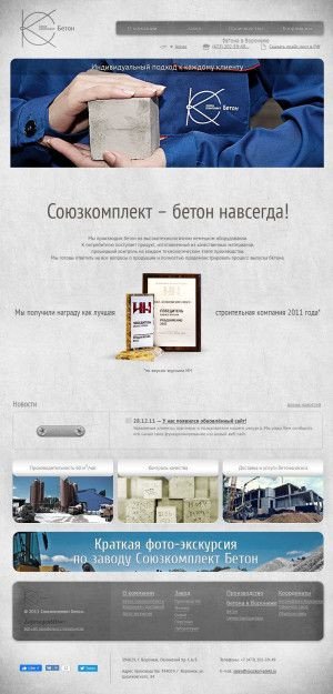 Предпросмотр для www.beton.souzkomplekt.ru — Бетон Союзкомплект база