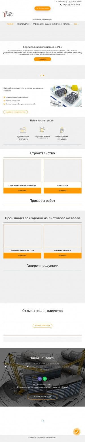 Предпросмотр для bis-vrn.ru — СК БИС