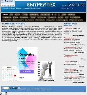 Предпросмотр для bitremteh.ru — Бытремтех, Ремонт бытовой техники в Воронеже левый берег