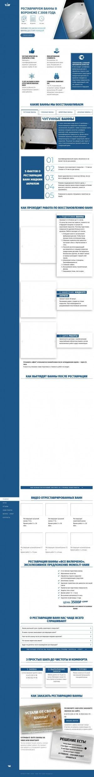 Предпросмотр для blesk-vann.ru — Monolit Vann