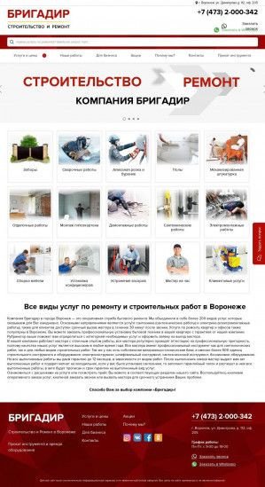Предпросмотр для brigadir36.ru — Аренда строительного оборудования Бригадир