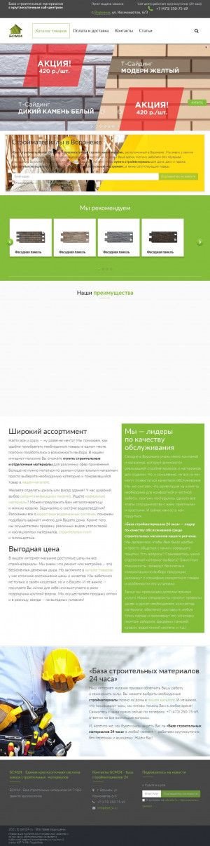 Предпросмотр для bsm24.ru — База стройматериалов 24