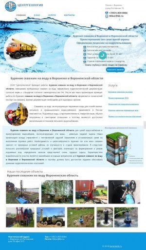 Предпросмотр для burenie36.ru — Центргеология
