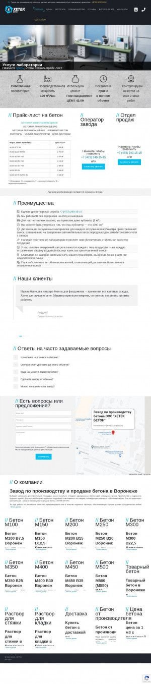 Предпросмотр для b.xetek.ru — Хетек Бетон