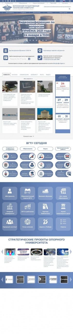 Предпросмотр для cchgeu.ru — Воронежский государственный технический университет, Кафедра компьютерных, интеллектуальных технологий проектирования