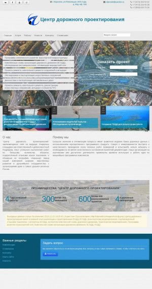 Предпросмотр для cdproekt.ru — Центр дорожного проектирования