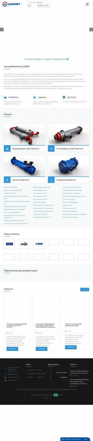 Предпросмотр для ceevt.ru — Цээвт
