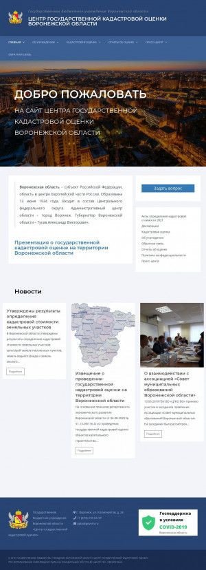 Предпросмотр для cgko-vrn.ru — Центр государственной кадастровой оценки Воронежской области
