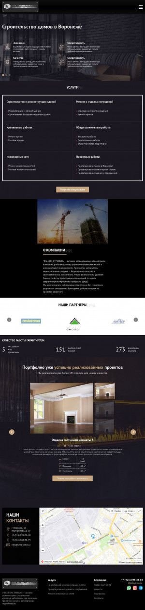 Предпросмотр для chra-const.ru — Чра Констракшн
