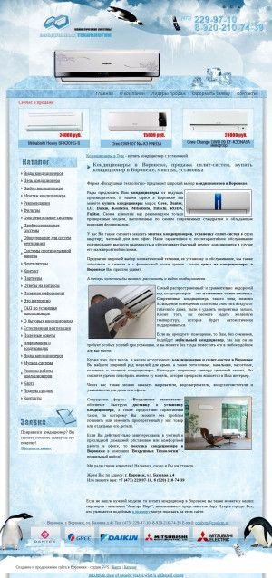Предпросмотр для www.coolvrn.ru — Компания Воздушные технологии