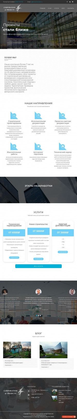 Предпросмотр для corporationpro.ru — Корпорация Проектов