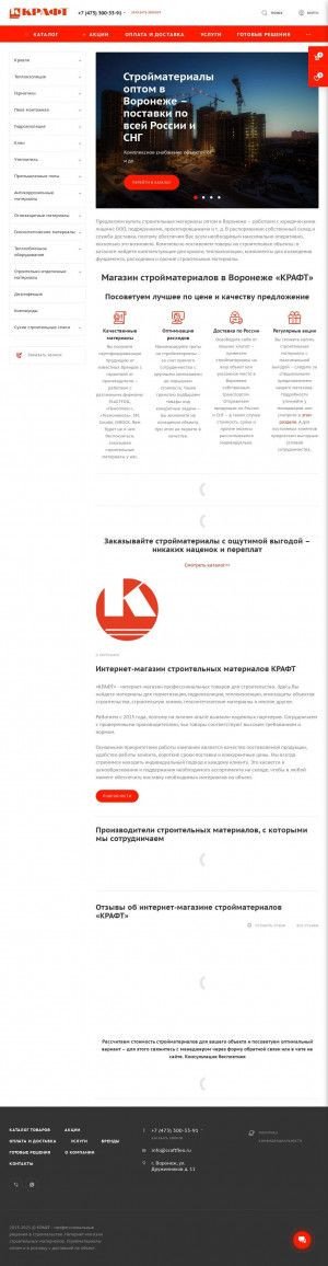 Предпросмотр для craftflex.ru — Крафт Строительные материалы