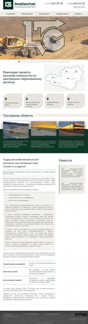 Предпросмотр для cts-rfd.ru — Центртрансстрой