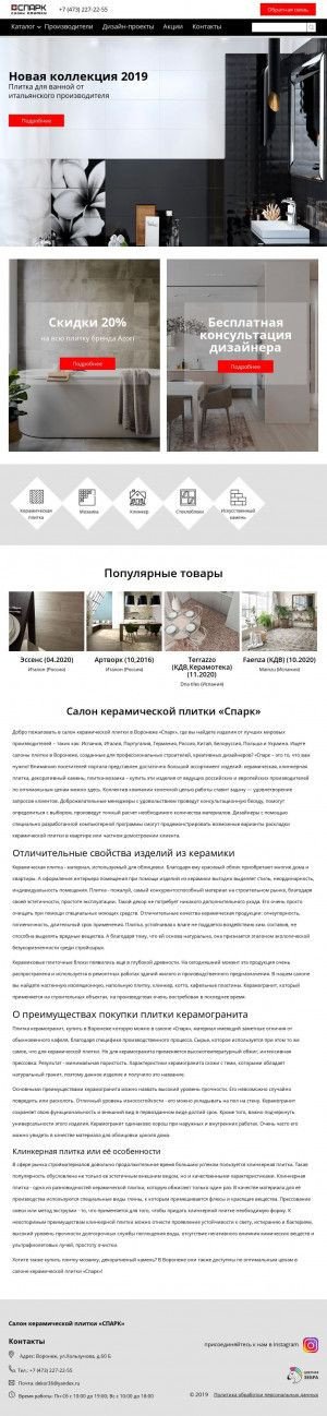 Предпросмотр для dekor36.ru — Спарк