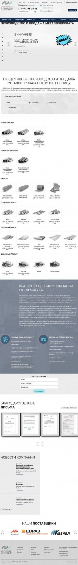 Предпросмотр для www.demidovsteel.ru — ГК Демидов