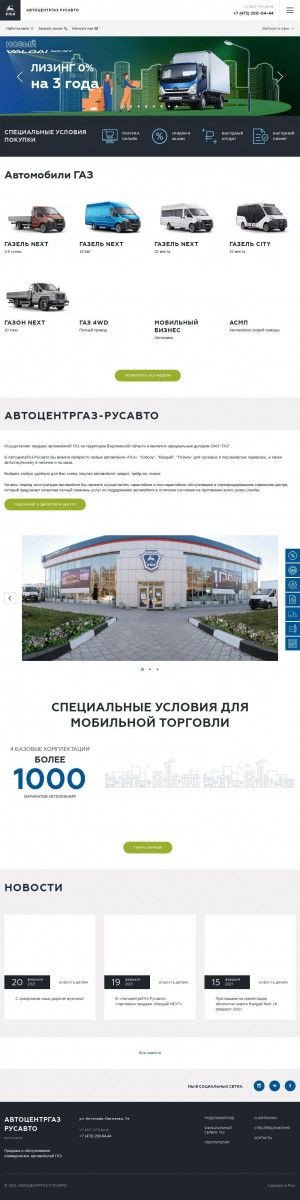 Предпросмотр для dilergaz.ru — АвтоцентрГАЗ-Русавто