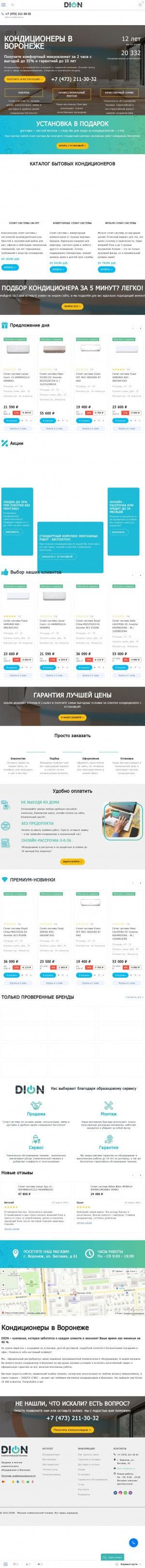 Предпросмотр для dion-vrn.ru — Дион магазин климата